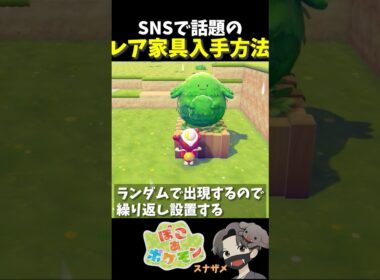 通常プレイでほぼ入手できないメタモン顔の激レア植木の簡単入手方法を解説！【ぽこあポケモン ぽこポケ 初心者向け攻略】 #shorts #ゲーム実況