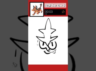 10秒でニャヒート描いてみた！#shorts #10second #pokemon #illustratortutorial #illustration #ポケモン #イラスト