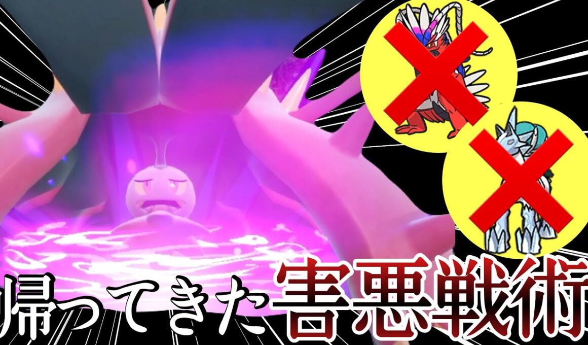 大毒ビシ環境につき復権した『ドヒドイデ』で伝説もまとめて受けまくりィ！ [ポケモンSV] レギュレーションI