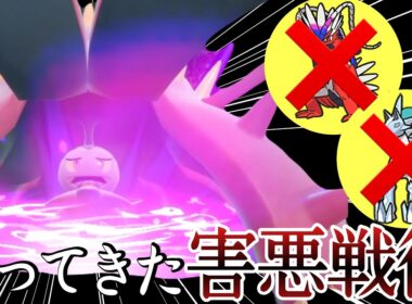 大毒ビシ環境につき復権した『ドヒドイデ』で伝説もまとめて受けまくりィ！ [ポケモンSV] レギュレーションI