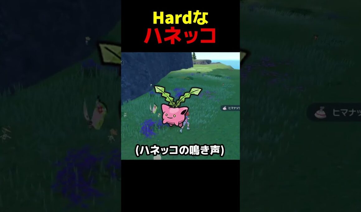 ハネッコの大合唱 #ポケモンsv   #ゲーム実況