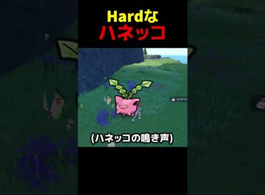 ハネッコの大合唱 #ポケモンsv   #ゲーム実況