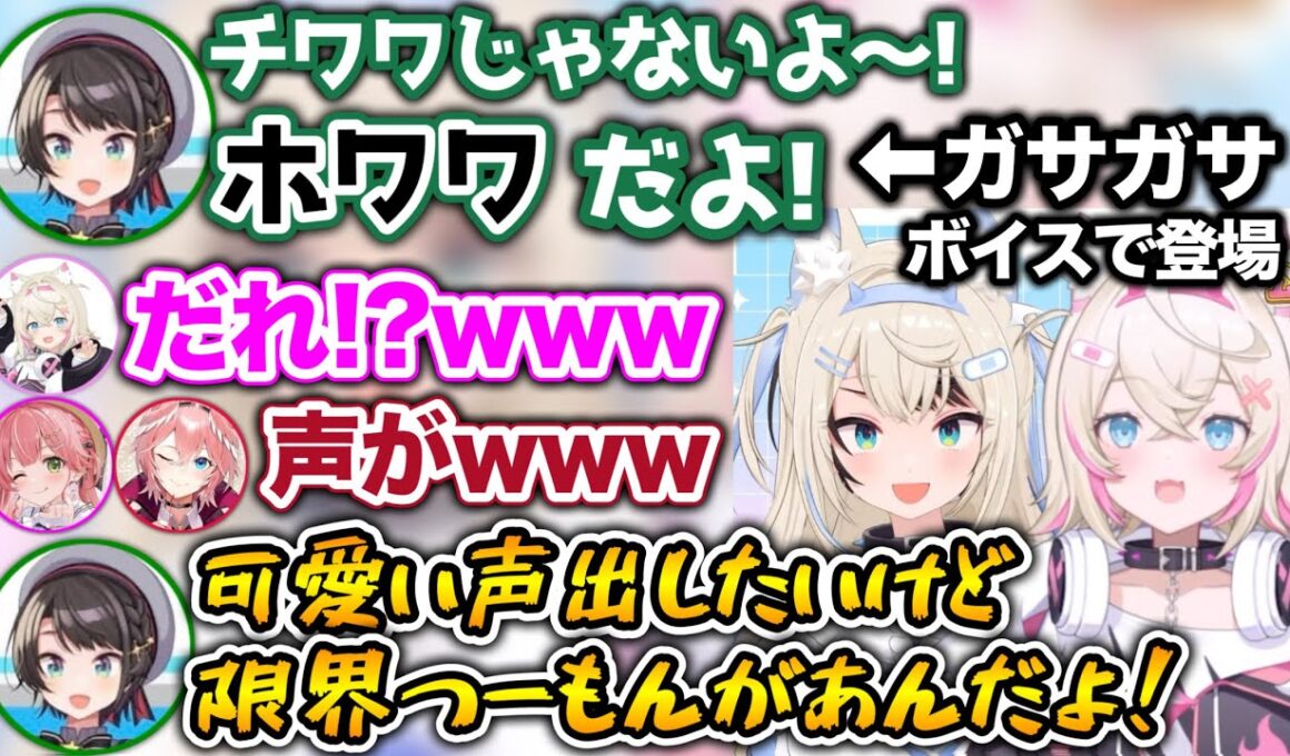 【偽フワワオーディション】フワワの代わりにやって来た“ホワワ”が爆笑をかっさらうシーン【ホロライブ切り抜き/さくらみこ/フワモコ/鷹嶺ルイ/白上フブキ/大空スバル】