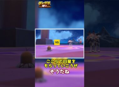 【ディグダ縛り】手加減してもらえませんか？ #shorts #ゆっくり実況