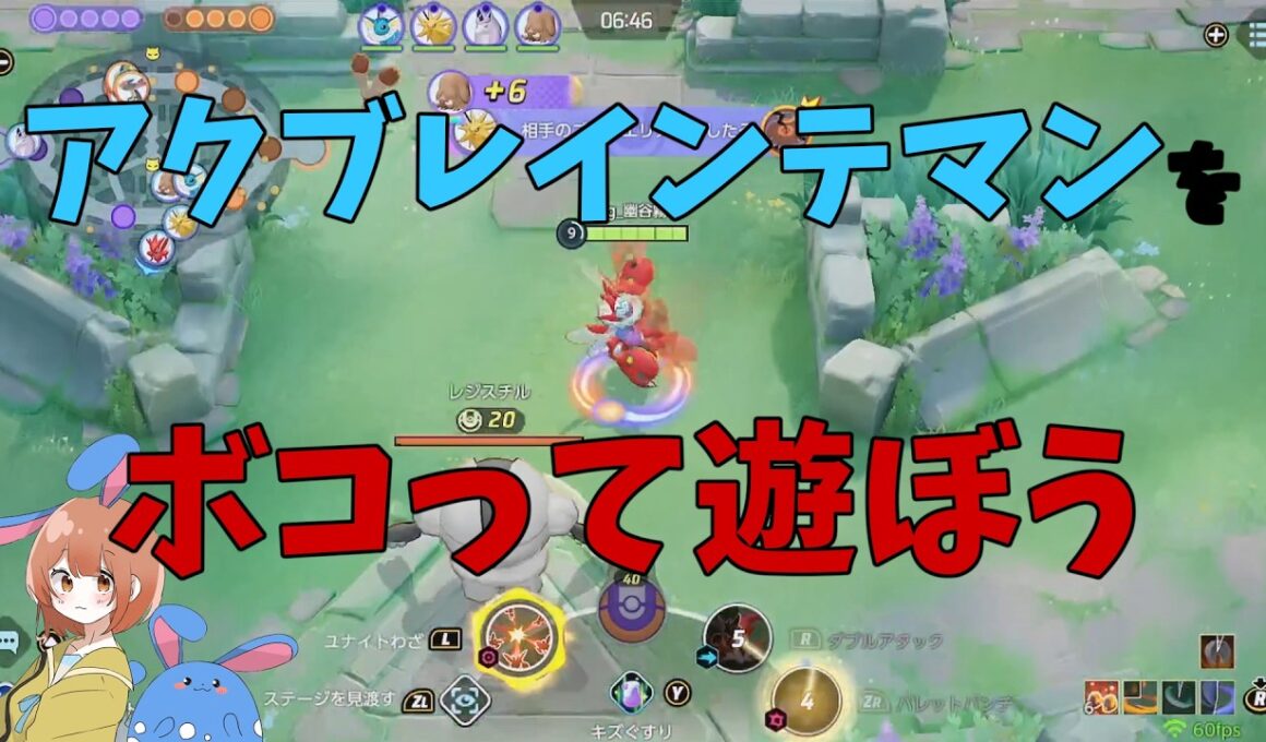 野良のアクアブレイク型インテレオンの弱さと簡単なカモり方を徹底解説！の巻【ポケモンユナイト】【詳細解説1114】