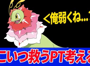 メガメガニウムを救うPTを考えるまで寝ません。【ポケモンチャンピオンズ】