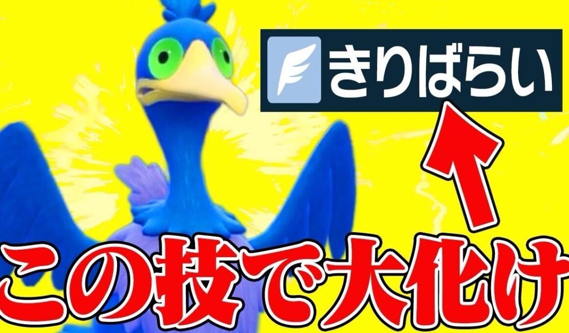 【毎回ボコられる】最強すぎて”一部のポケモンだけ使える”「きりばらい」で覚醒した『ウッウ』こいつ強すぎないか？？【ポケモンSV】