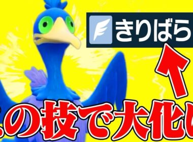 【毎回ボコられる】最強すぎて”一部のポケモンだけ使える”「きりばらい」で覚醒した『ウッウ』こいつ強すぎないか？？【ポケモンSV】