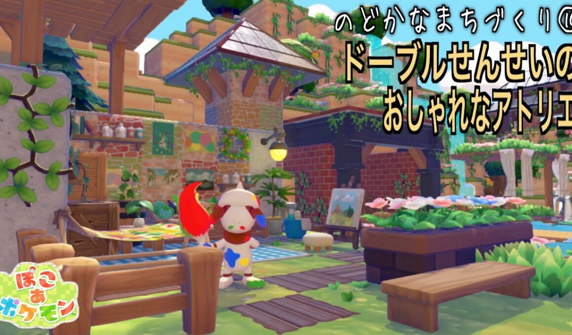 【ぽこあポケモン】カラフルで可愛いドーブルせんせいのアトリエ【PokemonPokopia】