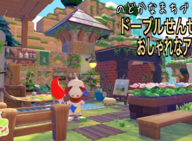 【ぽこあポケモン】カラフルで可愛いドーブルせんせいのアトリエ【PokemonPokopia】