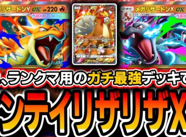 【ポケポケ】ランクマ向け最強デッキ！〝エンテイリザリザードンデッキ〟がマジの脳筋デッキでオススメなので紹介します【ポケポケ/シャイニングメガ】