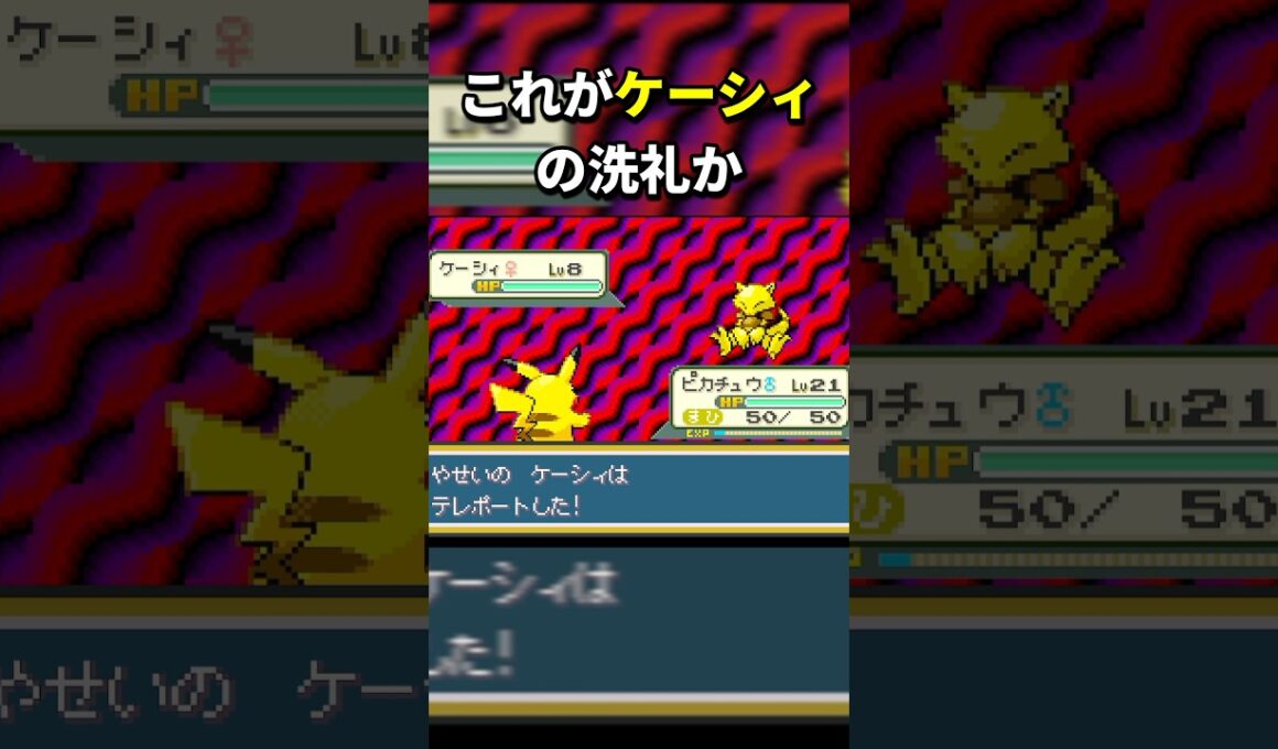 【ポケモン】ケーシィって逃げる以外できないの？