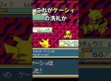 【ポケモン】ケーシィって逃げる以外できないの？