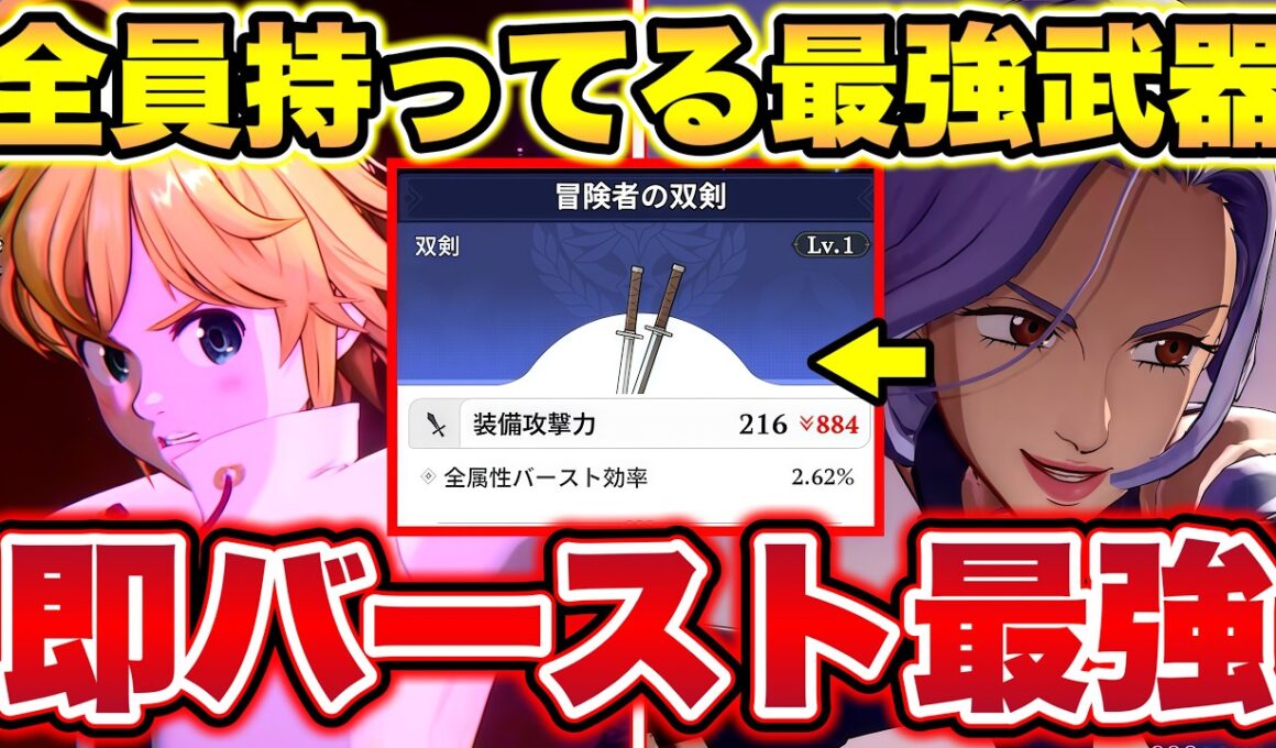 【七つの大罪Origin】知らないと損する。全員１００％持ってる武器が強すぎるｗｗナナオリ最強武器の紹介！【ナナオリ育成】