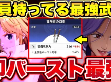 【七つの大罪Origin】知らないと損する。全員１００％持ってる武器が強すぎるｗｗナナオリ最強武器の紹介！【ナナオリ育成】