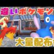 バシャーモ等色違いポケモン大量配布会 詳細は概要欄へ　レジェンズZA ポケモンｓｖ　剣盾　ダイパ