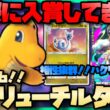 【ポケポケ】大会ベスト16！新ハクリュー採用型最強カイリューチルタリス徹底解説！！【シャイニングメガ】