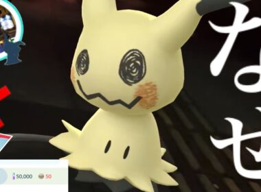 【野生ミミッキュ・生実況⚠️】ヤバイのきた！！まさかの使用不可！？さっそくやってみたが・・？【ポケモンGO・フォルムチェンジ・mimikyu・Pokémon GO】