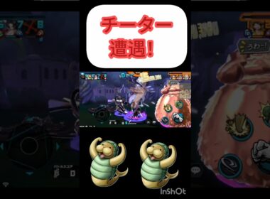 チーター遭遇！！#のびろ #バウンティ #バウンティラッシュ#ONEPIECE#伸びろ#ショート#shorts #チーター#ジュゴン#クンフージュゴン