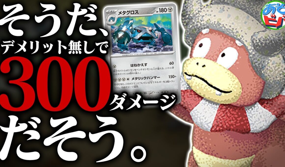 突然ひらめいて、デメリットなし300ダメージを出す『ヤドキング』が相変わらずヤバい件（vsNのゾロアークex・ドラパルトex）【ポケカ/ポケモンカード】【対戦】