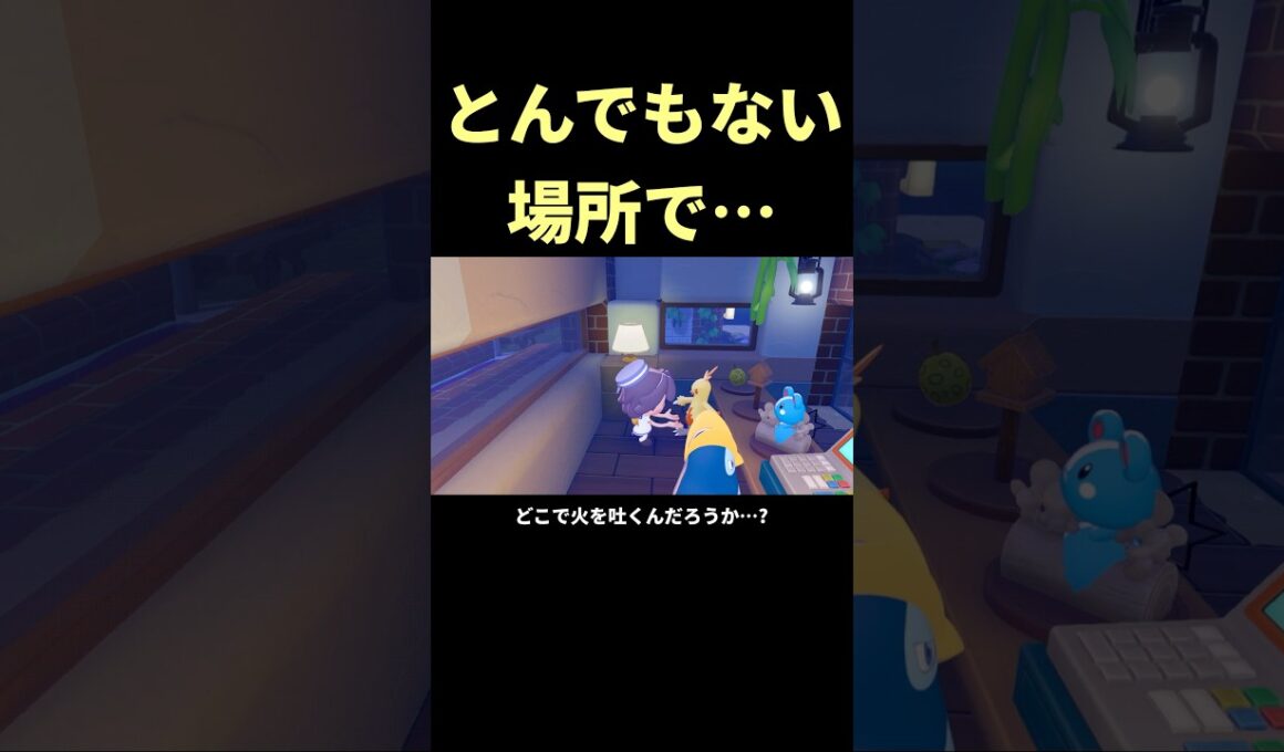 お店にしている家にワカシャモがいたからレンガ加工を頼んだら…　ぽこ あ ポケモン #shorts