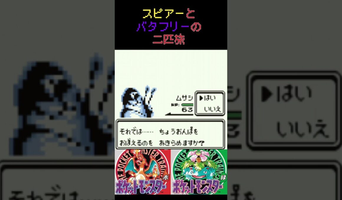 7　スピアーとバタフリーの二匹旅【初代ポケモン】 #ゲーム実況 #ポケモン実況 #ゲーム