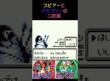7　スピアーとバタフリーの二匹旅【初代ポケモン】 #ゲーム実況 #ポケモン実況 #ゲーム