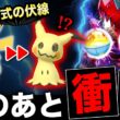 今すぐ確認⚠️このあと来るサプライズの伏線！？ミミッキュ限定出現＆今日からレジドラゴ襲来！【ポケモンGO】
