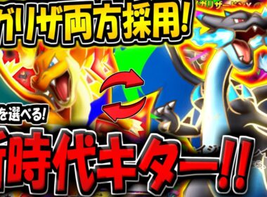 【ポケポケ】メガリザードンXY両方採用！進化先を選べる新時代の構築が最強すぎる件【ポケカポケット】