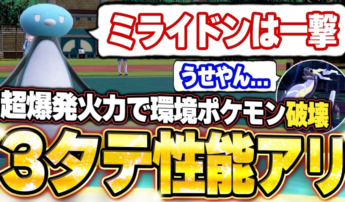 コオリッポの爆発火力で全破壊ほぼ3タテ！最強禁伝ミライドンすらワンパン。他【ポケモンSVランクマ／初心者がマスターボール級100位になるまでの成長日記。生放送切り抜きまとめ241】