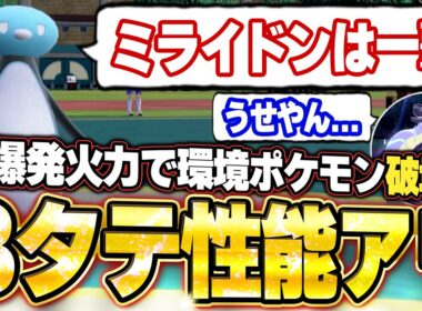 コオリッポの爆発火力で全破壊ほぼ3タテ！最強禁伝ミライドンすらワンパン。他【ポケモンSVランクマ／初心者がマスターボール級100位になるまでの成長日記。生放送切り抜きまとめ241】