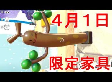 【ぽこあポケモン】ウソッキーバルーン入手4月1日限定イベント報酬エイプリールフールSwitch2攻略ゲーム実況【ぽこポケ】