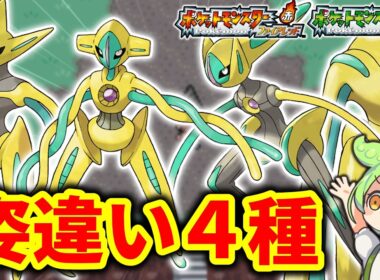 色違いデオキシスを姿違い4種厳選！！【ポケモンFRLG】