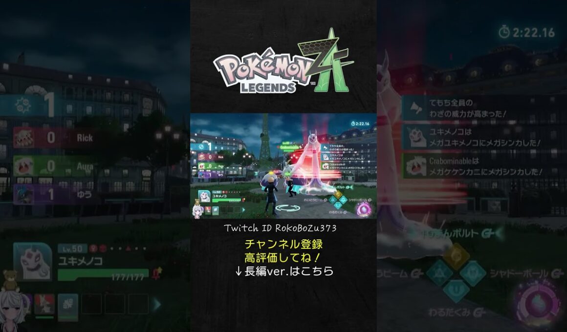メガユキメノコが強すぎた！最強火力でメガケケンカニをわからせる。【ポケモンZAランクマ／生放送切り抜き】