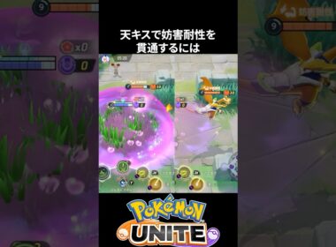 【必須知識】キュワワーの"てんしのキッス"が壊れていた【ポケモンユナイト 】