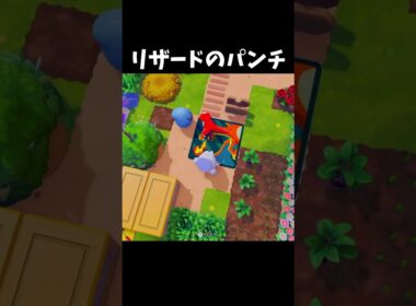 リザードのパンチ #ぽこあポケモン #shorts