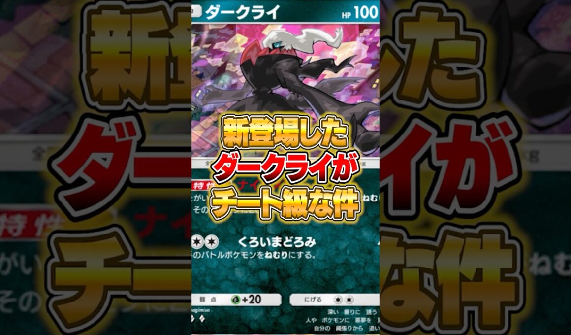新パックのダークライがチート級だった件ｗｗｗ #ポケポケ #ポケモン