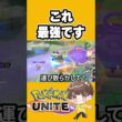 【最強】カメックスとミュウのなみのりバケツリレーが強すぎる【ポケモンユナイト 】