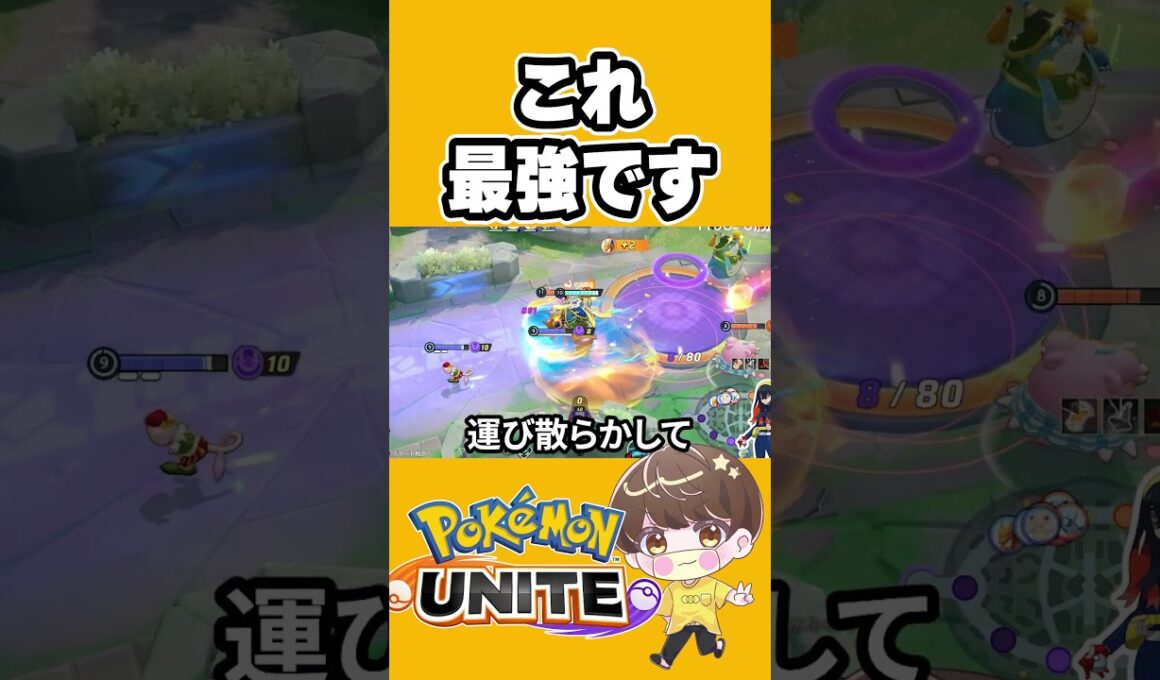 【最強】カメックスとミュウのなみのりバケツリレーが強すぎる【ポケモンユナイト 】