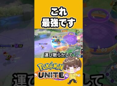 【最強】カメックスとミュウのなみのりバケツリレーが強すぎる【ポケモンユナイト 】