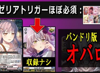 【ヴァンガード】Roseliaトリガーに全てを賭ける覚悟はある？　（ナイのでBOX購入特典に1枚つけてください！）