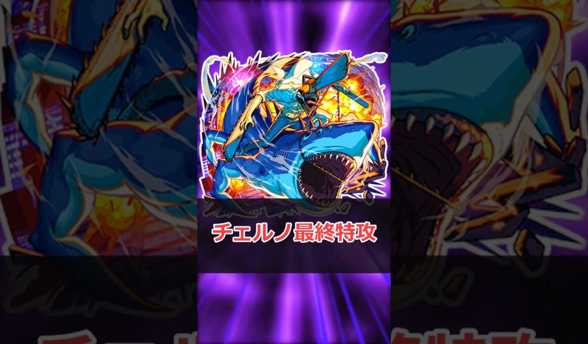 【モンスト】適当にキャラ解説「チェンソーマン＆ビーム」 #モンスト #モンスターストライク #解説 #shorts #チェンソーマン