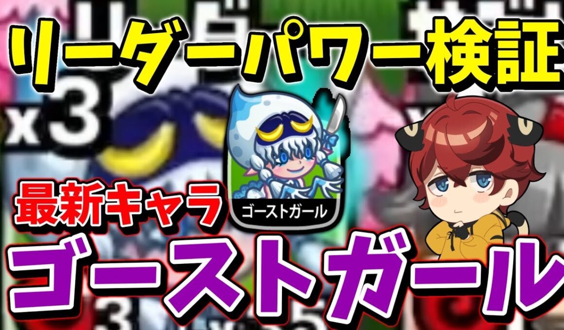 【城ドラ】最新キャラゴーストガールの”リーダー運用のパワー”は如何ほどか【城とドラゴン|タイガ】