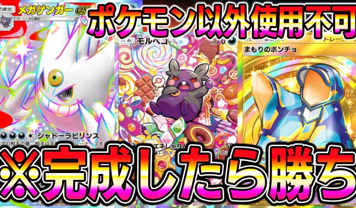 【ポケポケ】※完成したら勝ち。相手がポケモン以外使えなくなる"メガゲンガーex"が最強すぎる【Pokémon Trading Card Game Pocket】【ポケポケ メガゲンガーexデッキ】