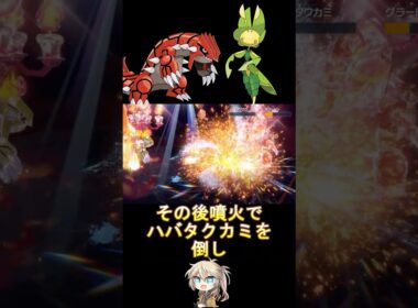 葉緑素特殊グラードンが楽しすぎる!? #ダブルバトル #グラードン #ハハコモリ #voicevox #春日部つむぎ #ポケモンsv #レギュレーションi #shorts