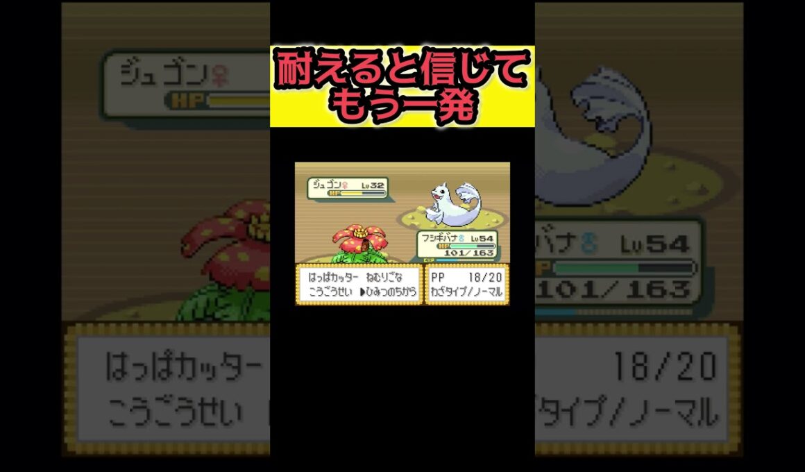 ジュゴンなら耐えると信じて攻撃【ポケモンFRLG】#ポケモン #ポケモンfrlg #ポケットモンスター #ファイアレッド #リーフグリーン #frlg