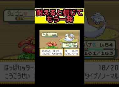 ジュゴンなら耐えると信じて攻撃【ポケモンFRLG】#ポケモン #ポケモンfrlg #ポケットモンスター #ファイアレッド #リーフグリーン #frlg