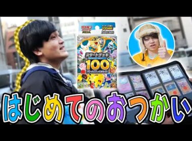【ポケカ/地獄企画】6時間以内にスタートデッキの入手困難なカードを探せ!!はじめてのおつかいがまさかの結果に…