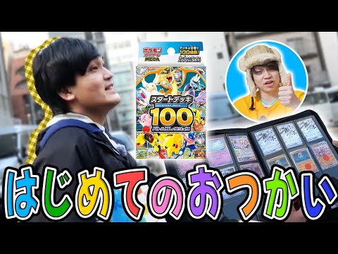 【ポケカ/地獄企画】6時間以内にスタートデッキの入手困難なカードを探せ!!はじめてのおつかいがまさかの結果に…