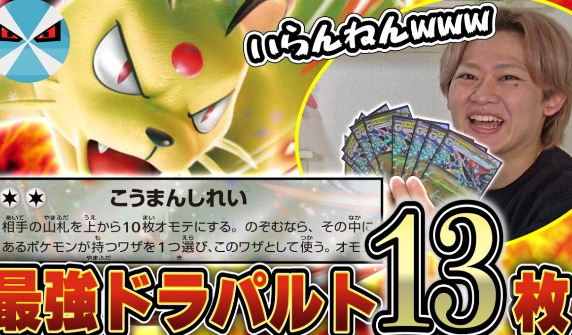 【ドッキリ】ドラパルトexいっぱいデッキに入れて最強デッキにしてあげたwwww